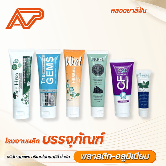 โรงงานผลิตหลอดพลาสติก PE-EVOH